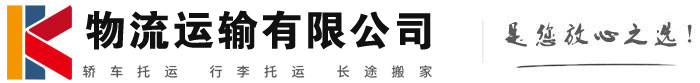 翁源物流有限公司